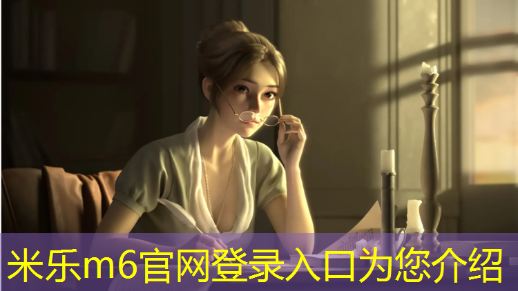 <strong>米樂m6官網登錄入口：健身器材踏步機有聲</strong>