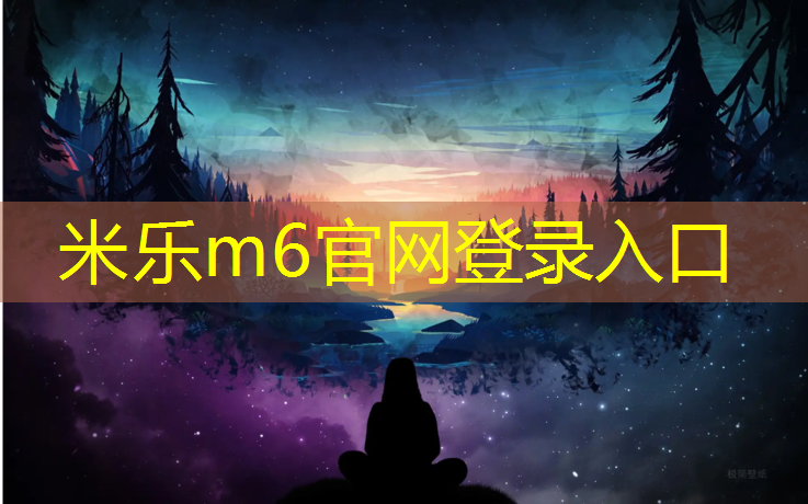 <strong>米樂(lè)為您介紹：400米塑膠跑道要造多久</strong>