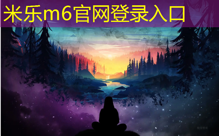 米樂m6官網(wǎng)登錄入口為您介紹：全能守護者！兒童游樂滑梯密封防水系統(tǒng)讓孩子隨心所欲暢玩！