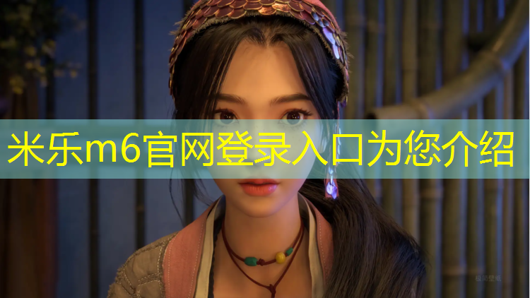 米樂(lè)為您介紹：停車(chē)庫(kù)塑膠跑道