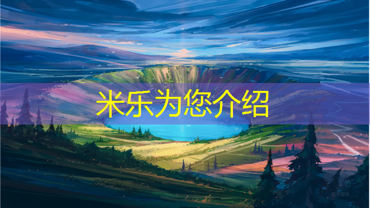 <strong>米樂(lè)：百泉塑膠跑道</strong>