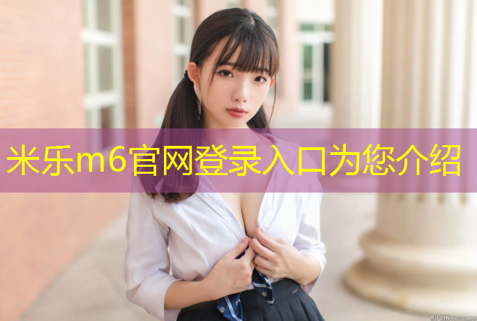 <strong>米樂(lè)為您介紹：南淝河塑膠跑道</strong>