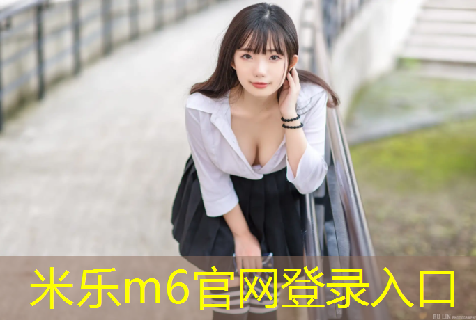 米樂(lè)為您介紹：塑膠跑道下雨會(huì)滑嗎_