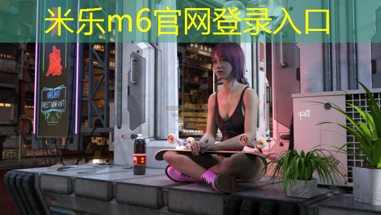 <strong>米樂m6官網登錄入口：南安塑膠跑道選取</strong>