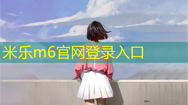 米樂(lè)m6官網(wǎng)登錄入口：標(biāo)準(zhǔn)塑膠跑道尺寸圖紙表示